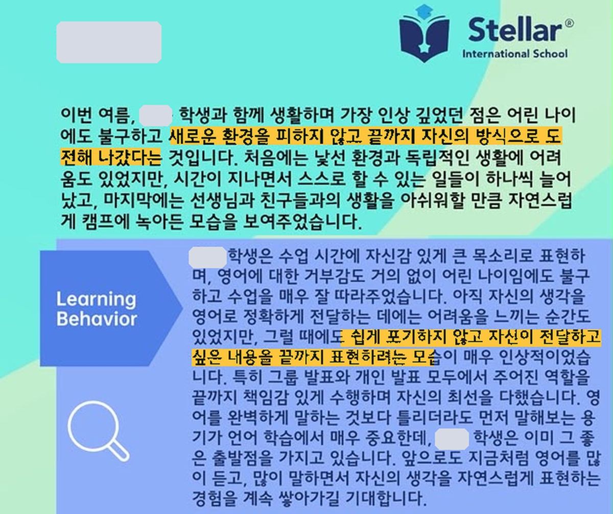 한국어 성장 리포트 2: 새로운 환경을 피하지 않고 끝까지 자신의 방식으로 도전했고, 쉽게 포기하지 않고 끝까지 표현하려 했다 (이름 가림)