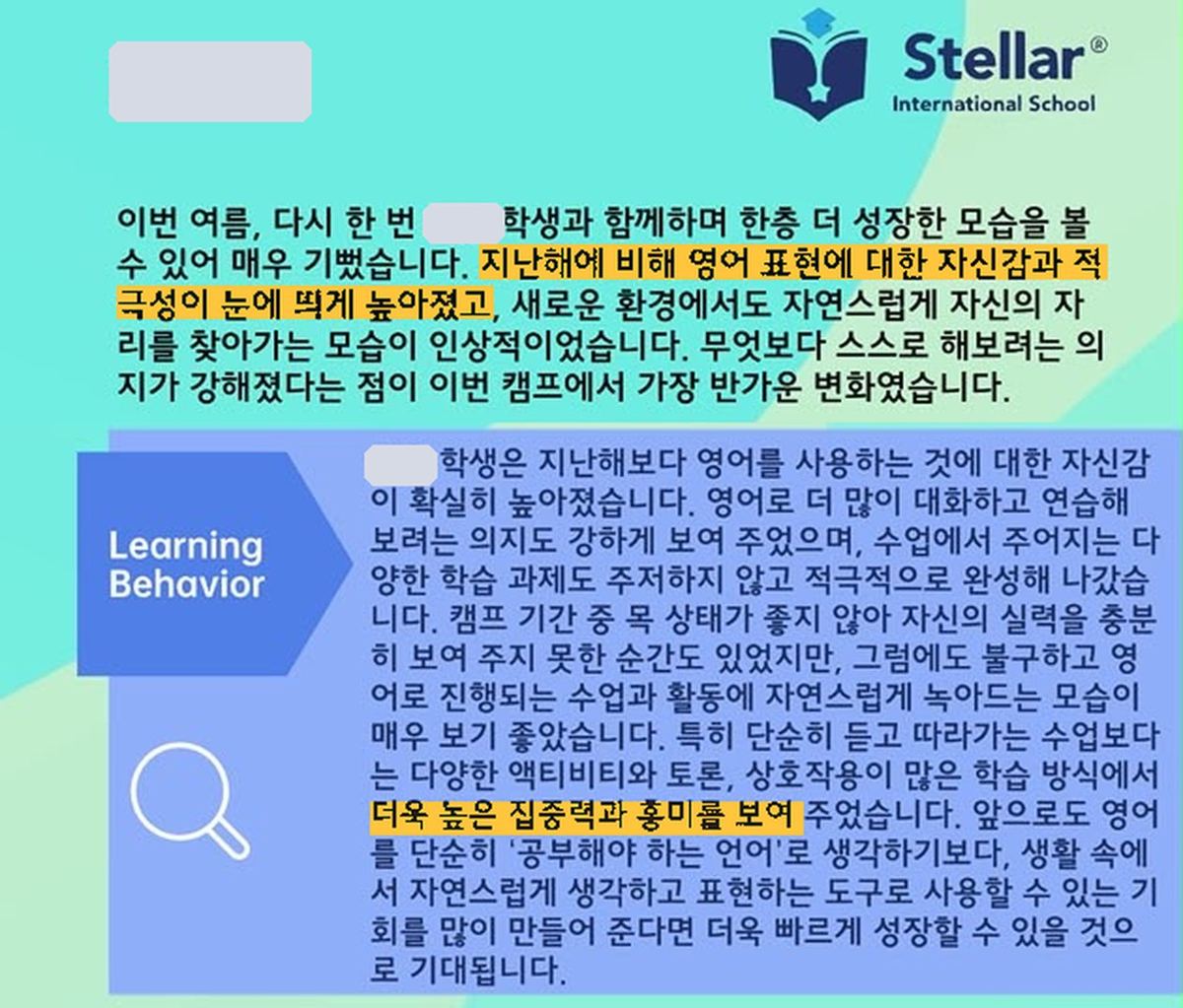 한국어 성장 리포트 3: 지난해에 비해 영어 표현에 대한 자신감과 적극성이 눈에 띄게 높아졌다 (이름 가림)