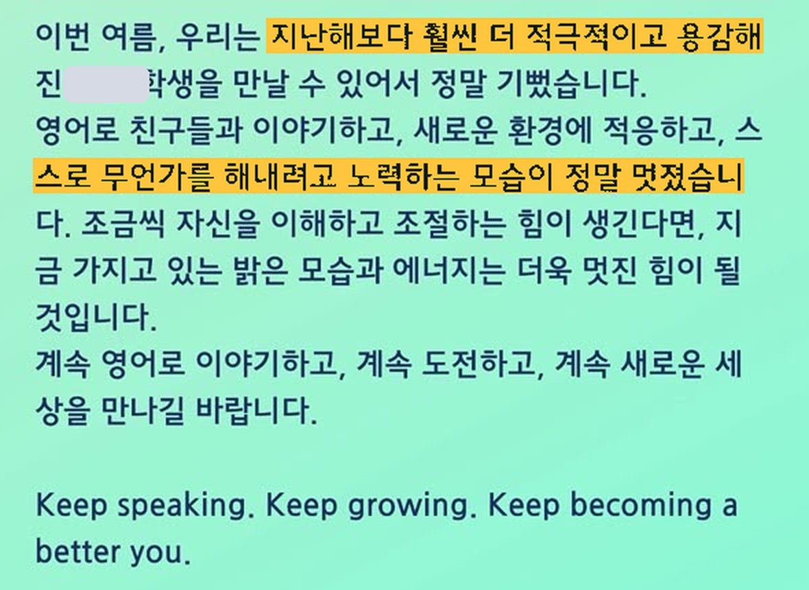 선생님이 쓴 마무리 글: 지난해보다 훨씬 더 적극적이고 용감해졌고, 스스로 무언가를 해내려고 노력하는 모습이 멋졌다 (이름 가림)