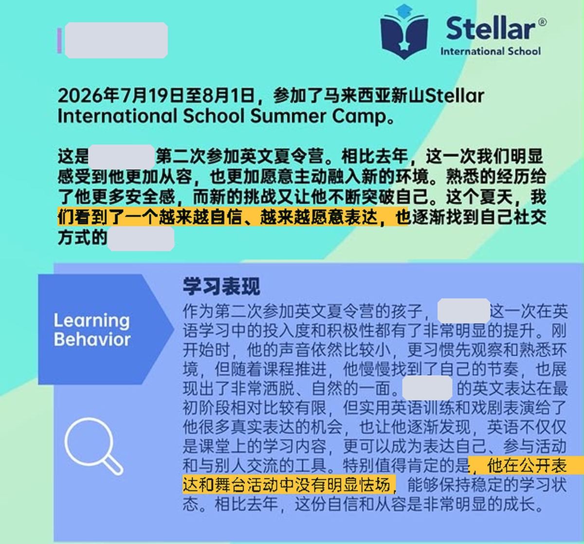 中文成长报告一：第二次参加的孩子越来越自信、越来越愿意表达，在公开表达和舞台活动中没有明显怯场（已遮挡姓名）