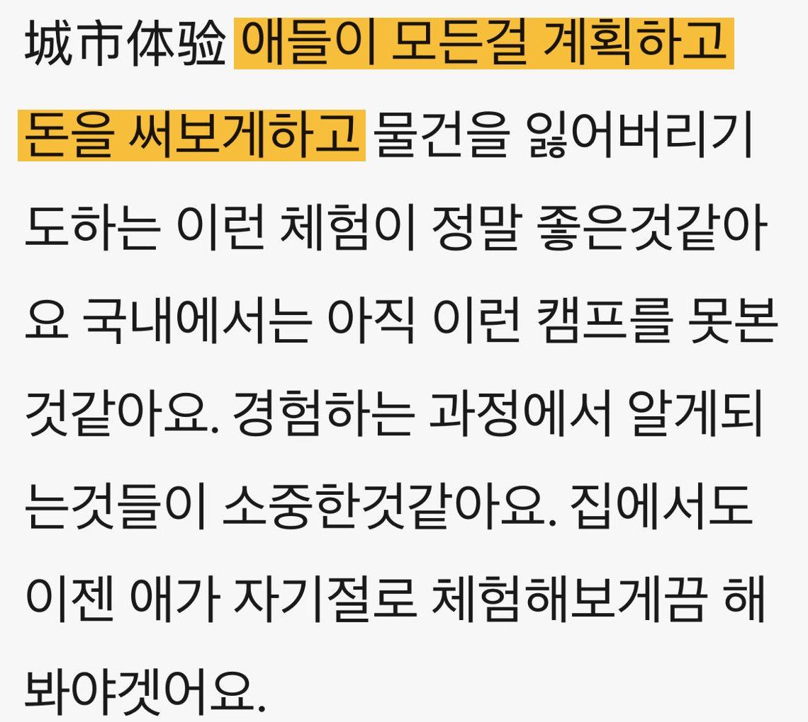 학부모 메시지: 도시 체험에서 아이들이 모든 걸 계획하고 돈을 써 보게 하는 경험이 정말 좋았다, 국내에서는 이런 캠프를 못 본 것 같다