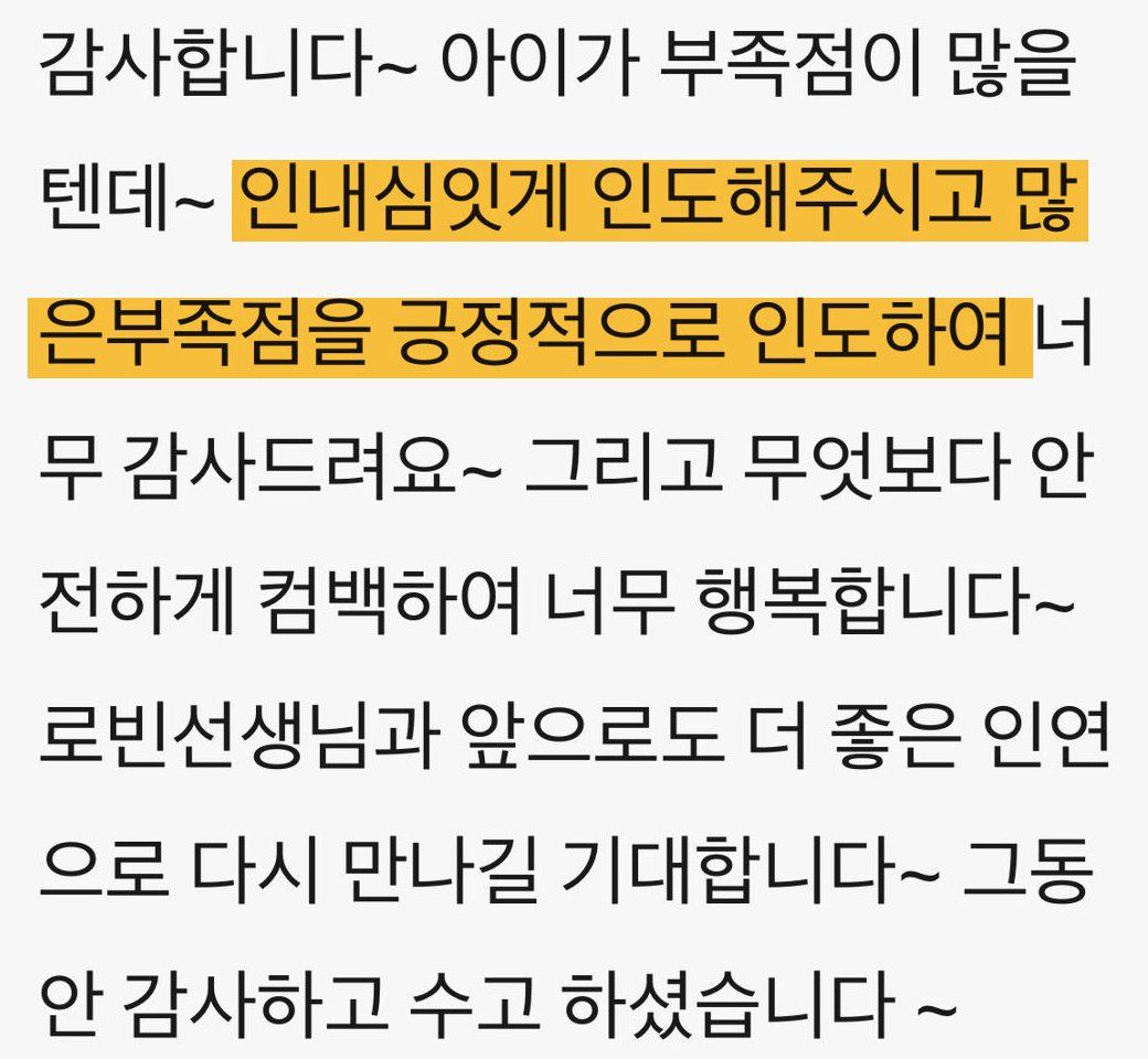 학부모 메시지: 아이의 부족한 점을 인내심 있게 긍정적으로 이끌어 주셔서 감사하고, 무엇보다 안전하게 돌아와 행복하다