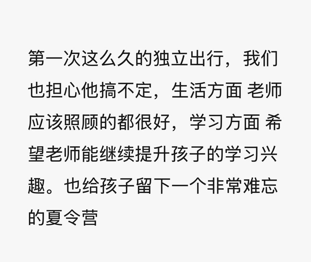 家长信息原文：第一次这么久的独立出行，我们也担心他搞不定，生活方面老师应该照顾的都很好