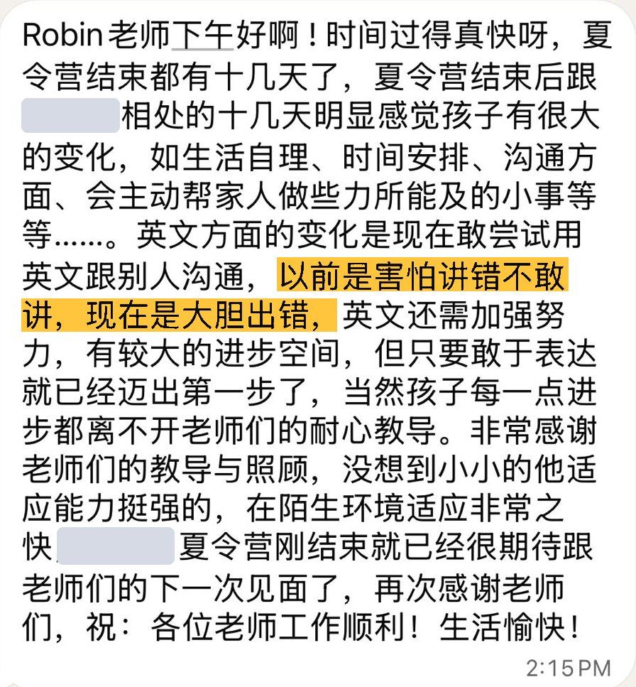家长信息原文：英文方面的变化是现在敢尝试用英文跟别人沟通，以前是害怕讲错不敢讲，现在是大胆出错（已遮挡姓名）