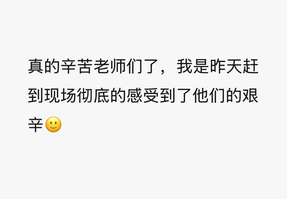 家长信息：真的辛苦老师们了，我是昨天赶到现场彻底感受到了他们的艰辛